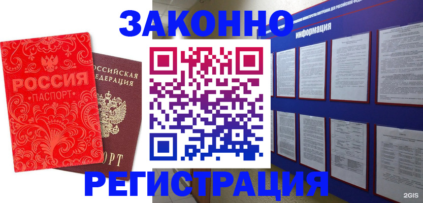 прописка регистрация в Ярцево