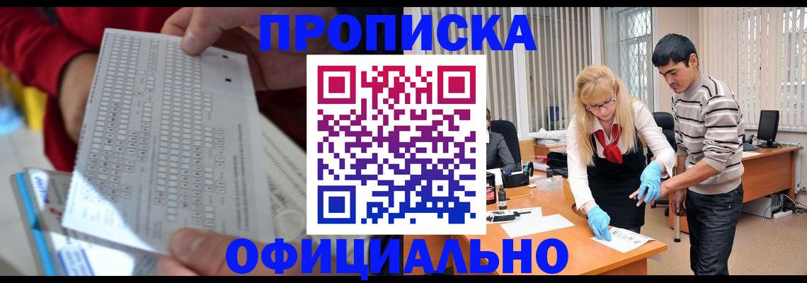 прописка ребенка в Ярцево